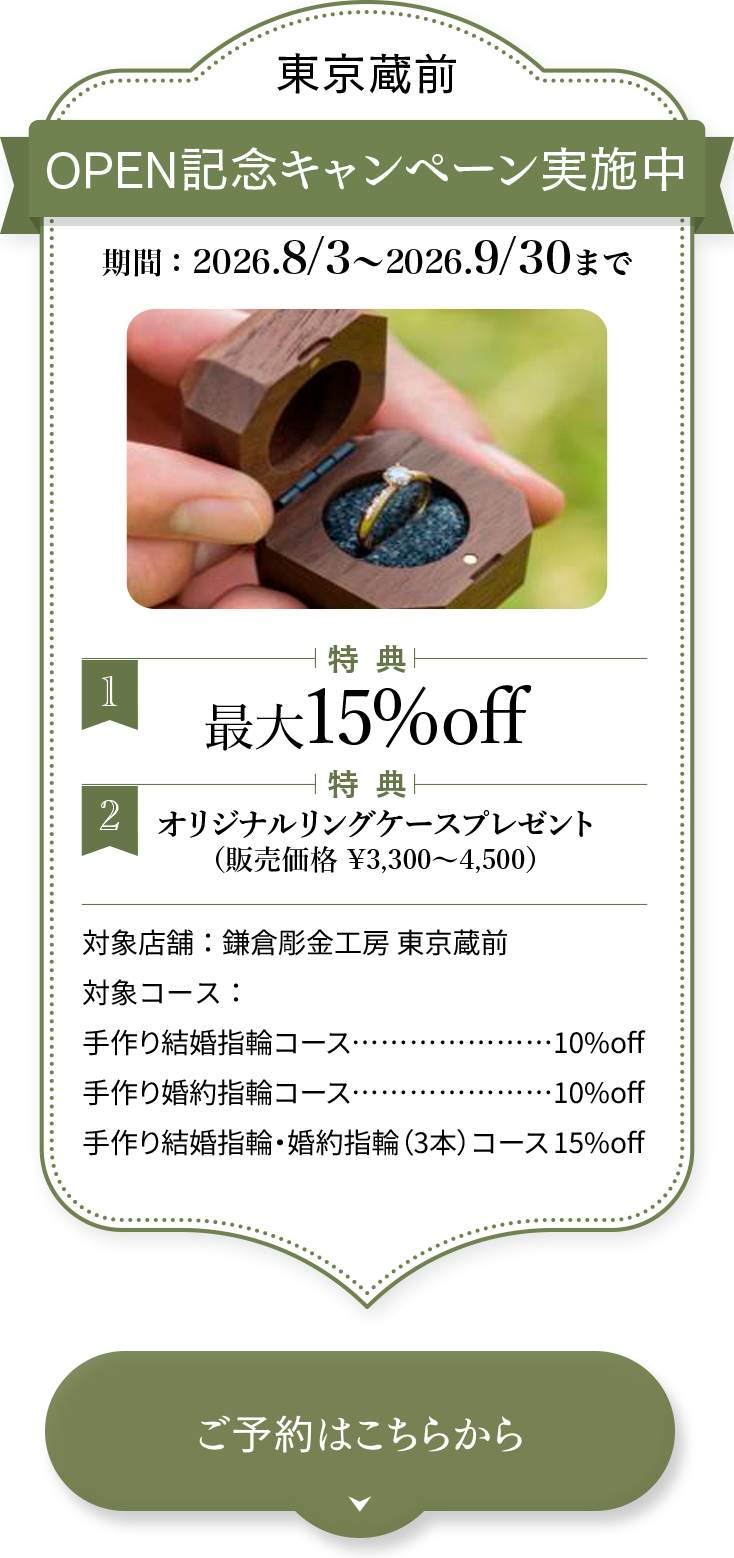 東京蔵前店オープン記念キャンペーン